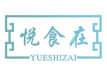 購買悅食在商標，優質43類-餐飲住宿商標買賣就上蜀易標商標交易平臺